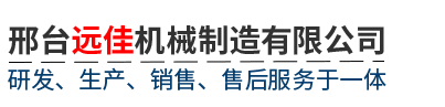 邢臺(tái)正業(yè)機(jī)械設(shè)備科技有限公司